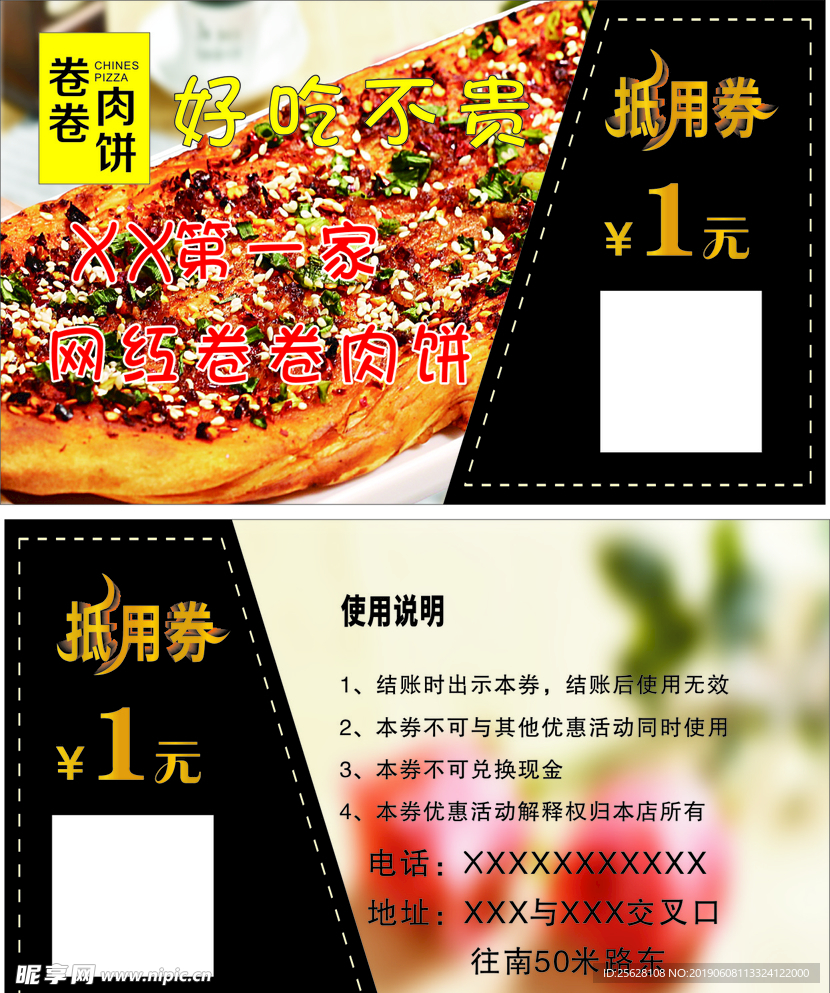 网红卷卷肉饼