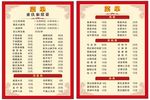 菜单  价目表  价格表
