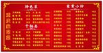 菜单  价格表