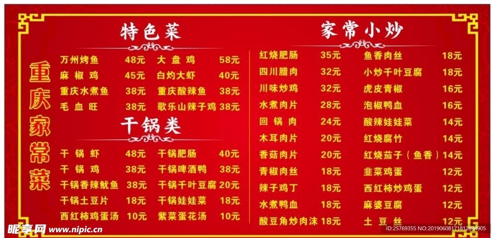 菜单  价格表