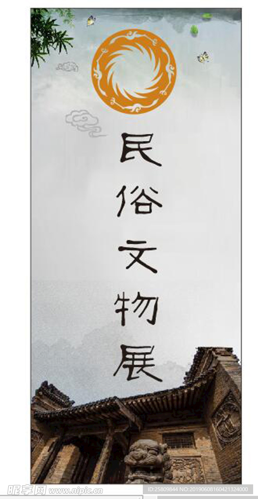 民宿文物展