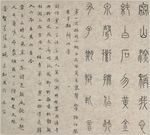 书法 帖子