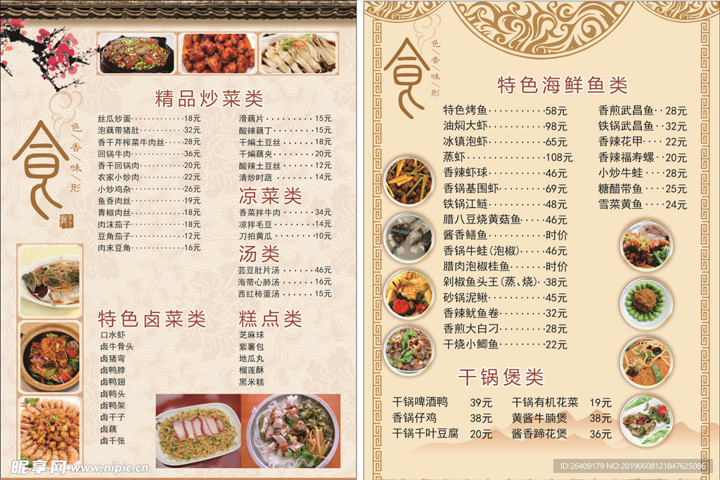 中式精美菜单