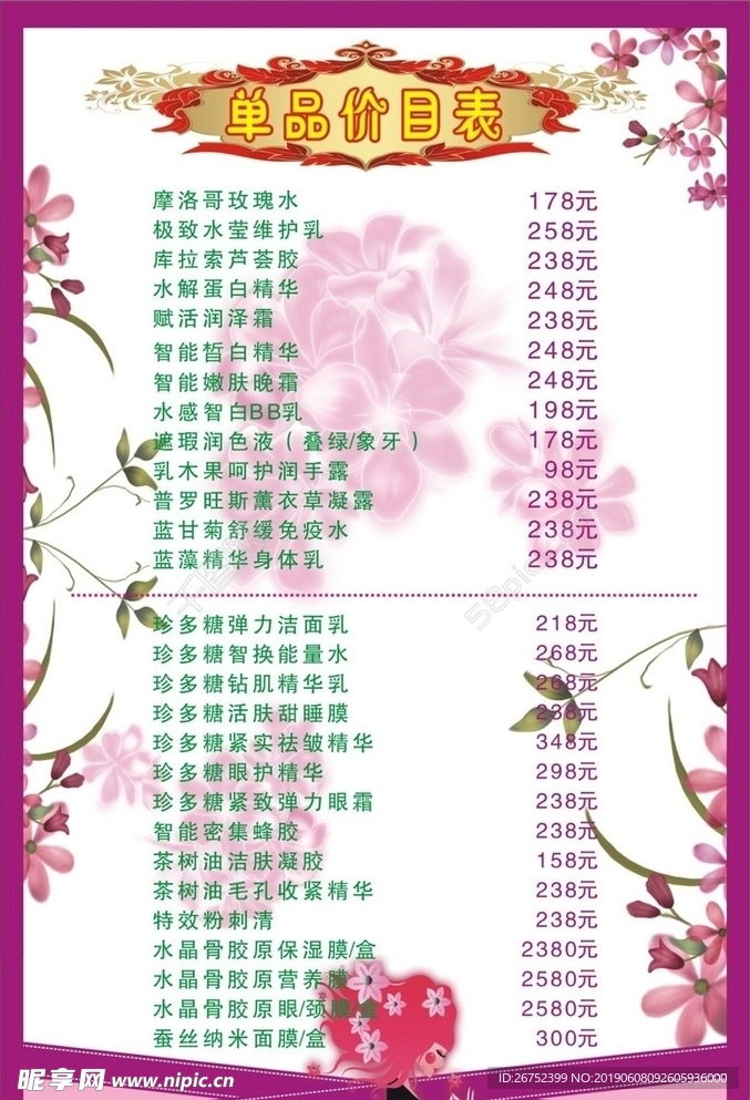 美容店价目表