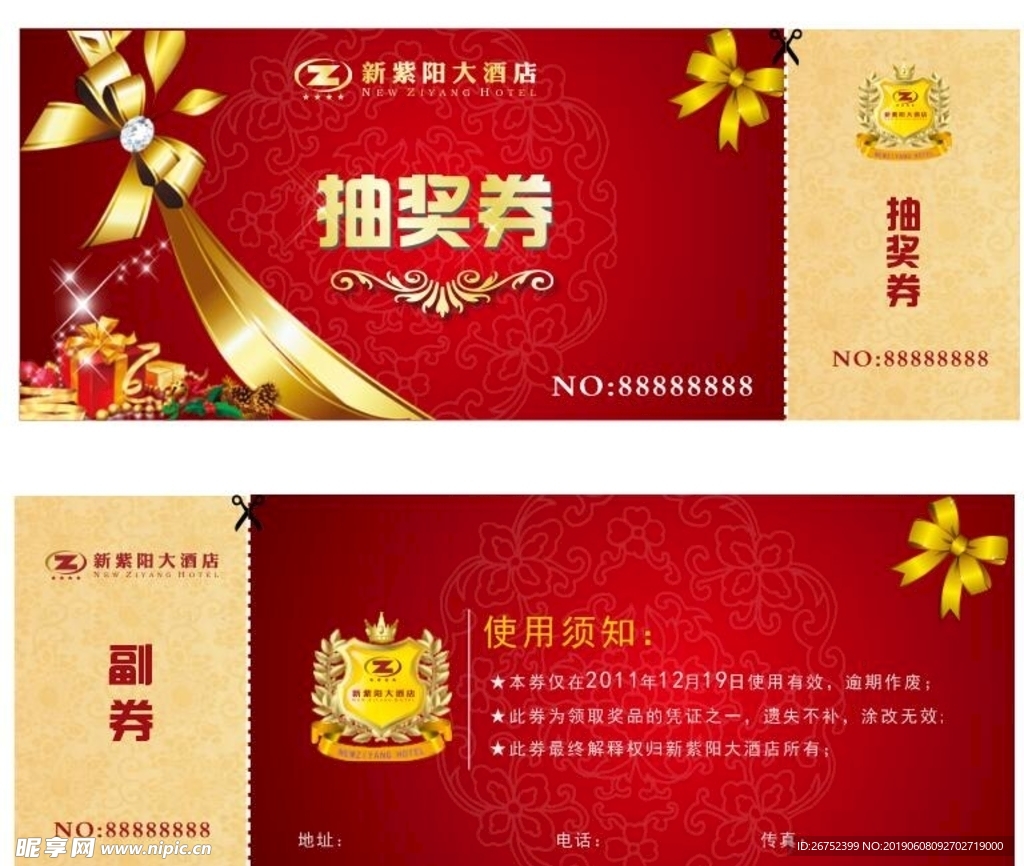 抽奖券