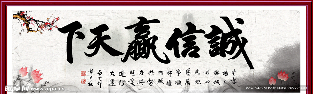 诚信赢天下
