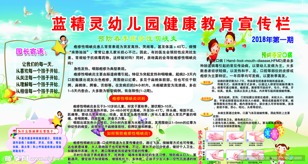 教育宣传栏