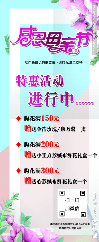 母亲节