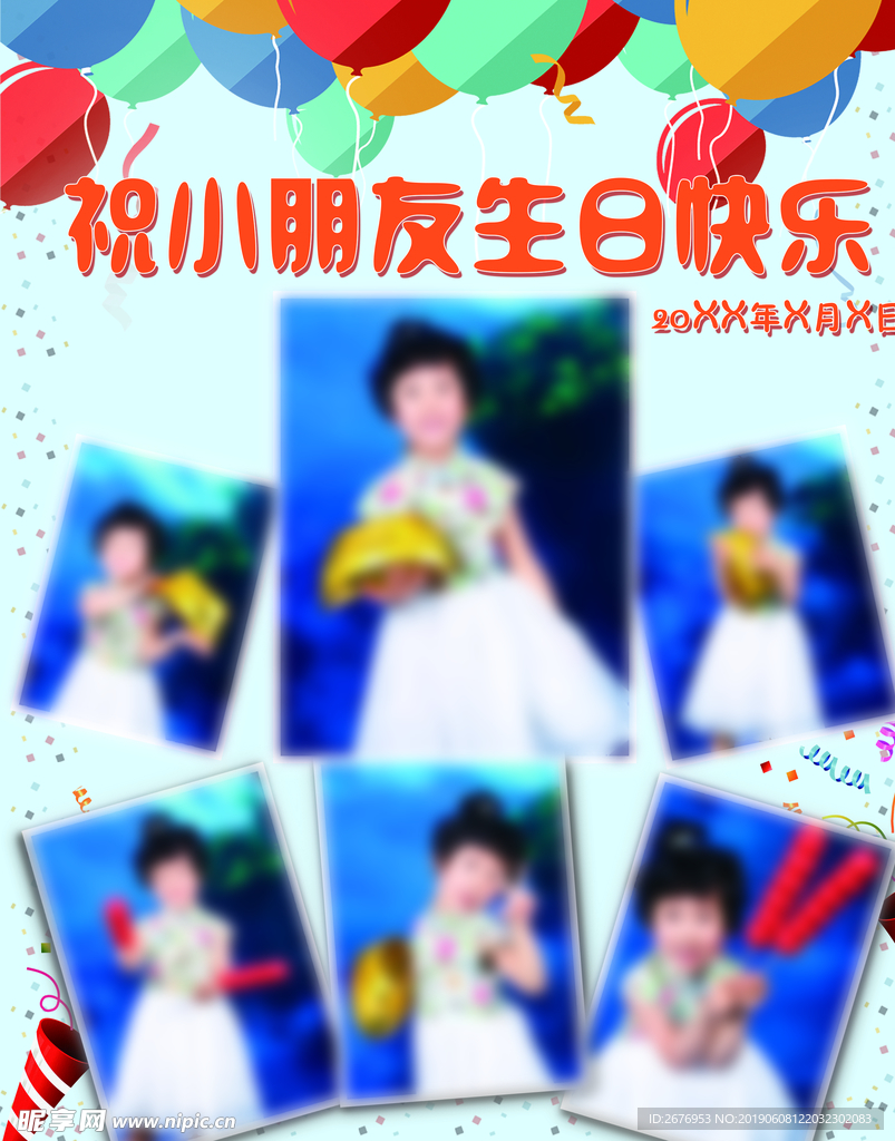 生日快乐