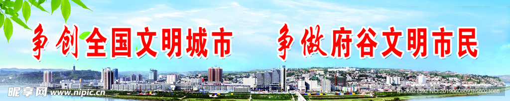 创建全国文明城市宣传