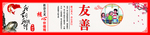 友善