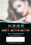 抖音造型理发