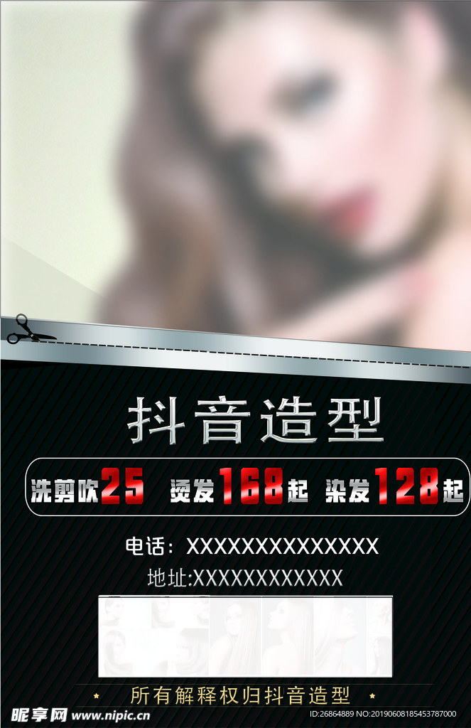 抖音造型理发