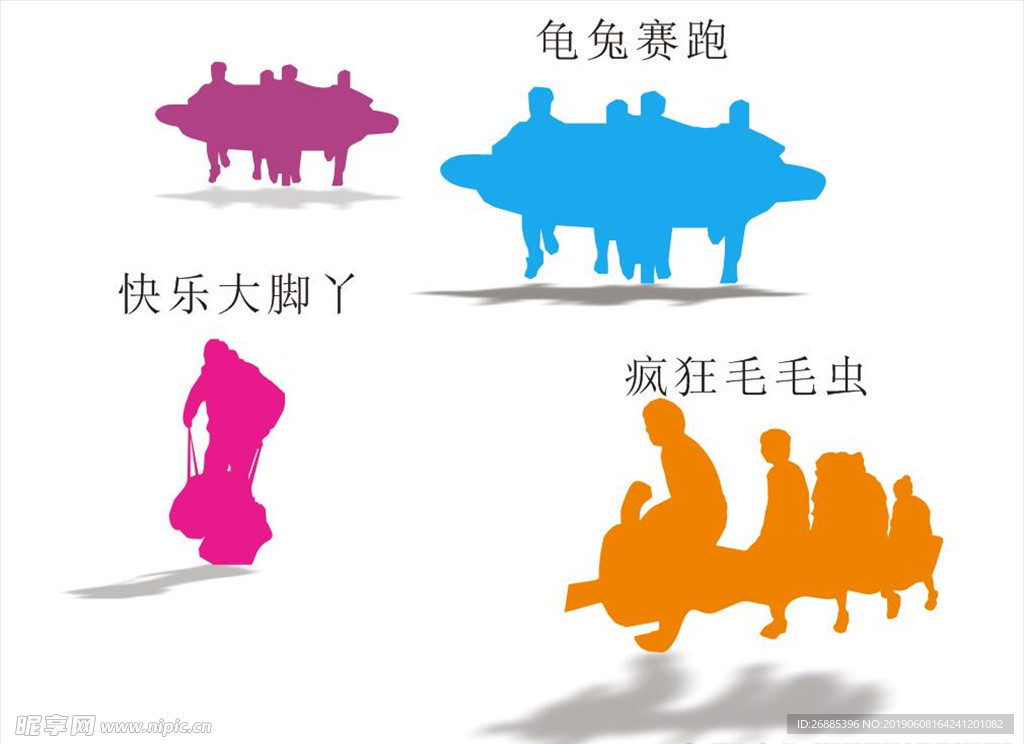 趣味运动人物