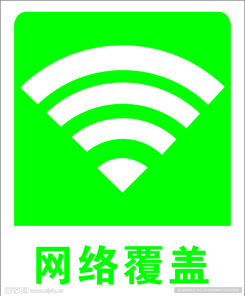 wifi牌子