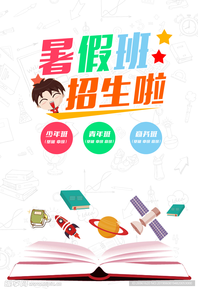 暑假班