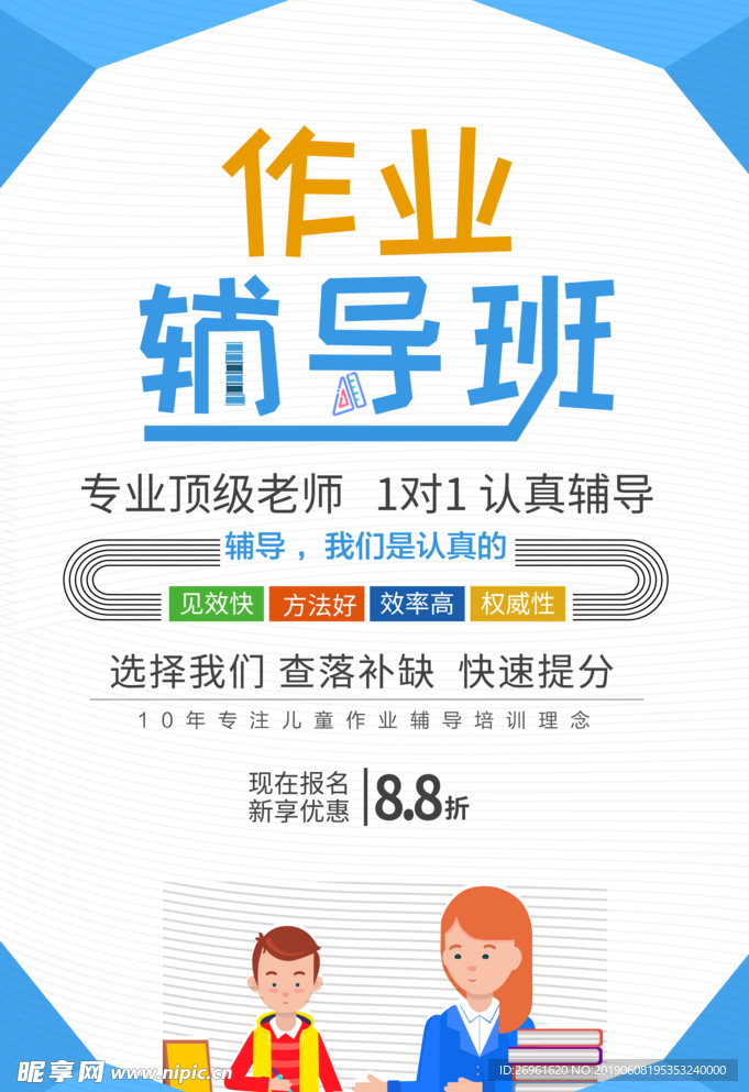 暑假班