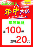 年中大促