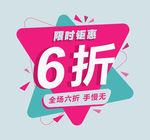 促销海报
