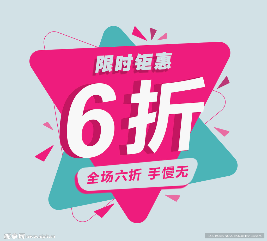 促销海报