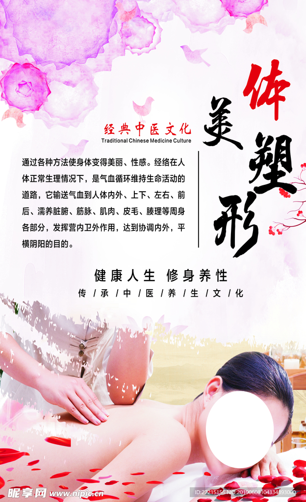 美容海报