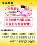 小儿推拿
