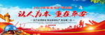 安全月
