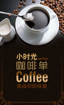 时尚咖啡海报