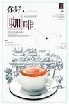 咖啡海报
