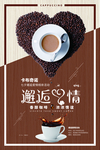 简约时尚咖啡海报