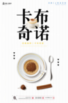 卡布奇诺咖啡海报