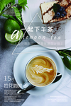 休闲下午茶卡布奇诺咖啡海报