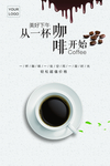简约咖啡海报