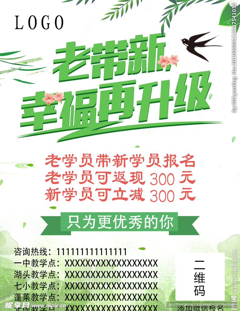 老带新幸福再升级
