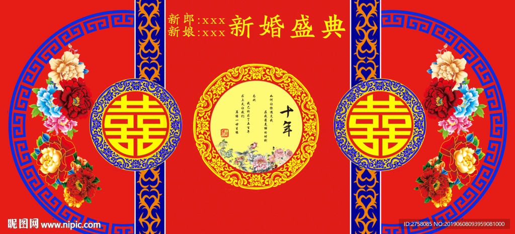 婚礼背景  结婚典礼背景