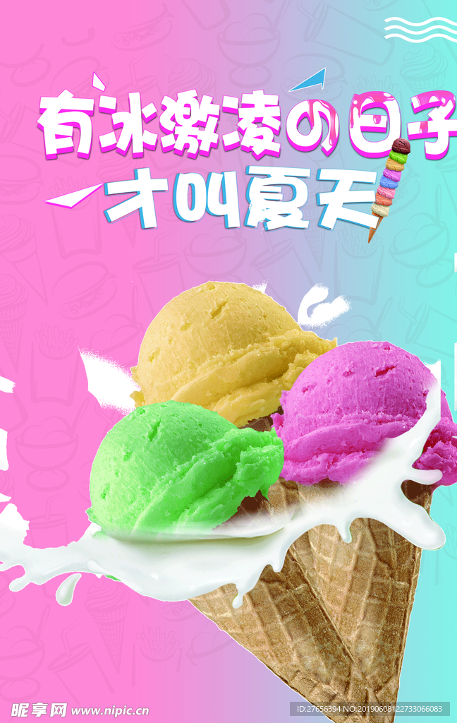 冰淇淋