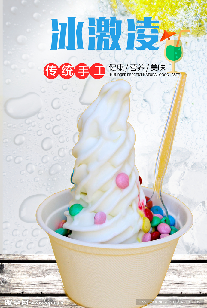 冰淇淋