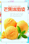 冰淇淋