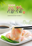 肠粉
