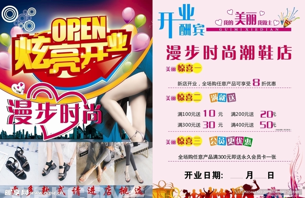 鞋店开业