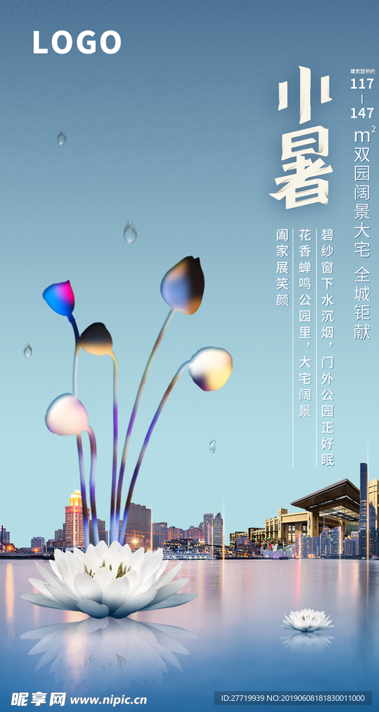 小暑海报
