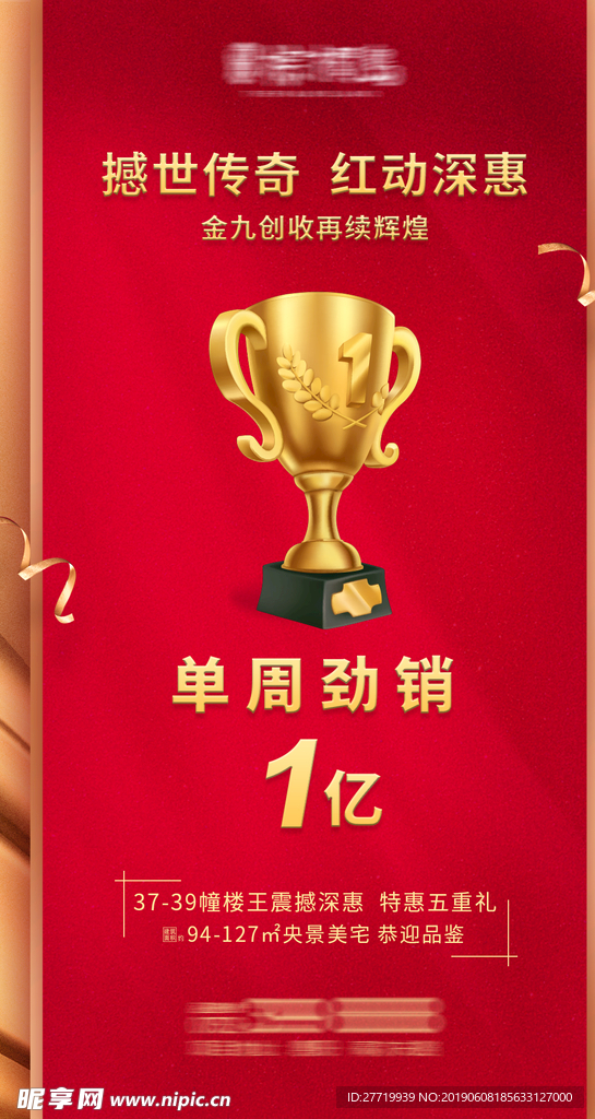 房地产销冠海报