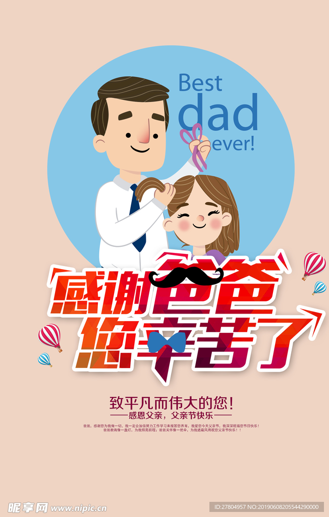 父亲节海报