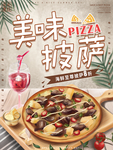 披萨