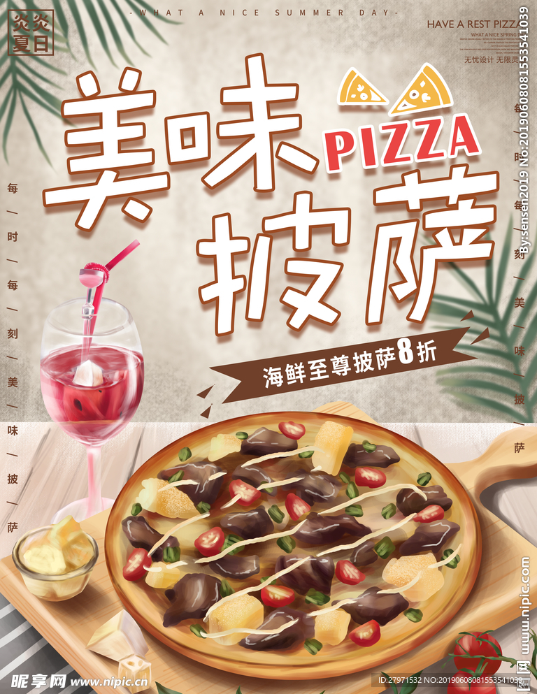 披萨