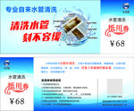 水管清洗抵用券