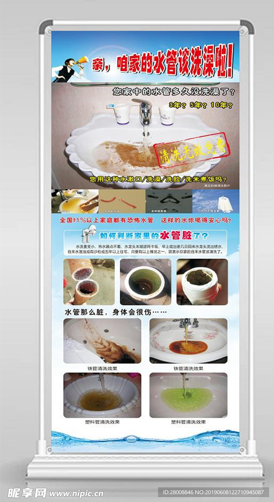 水管清洗海报