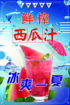 鲜榨西瓜汁