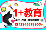 1+教育