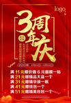 3周年庆